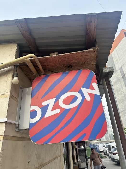 Продается принадлежности ozon