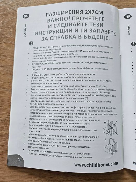 Защитна преграда за бебета и деца