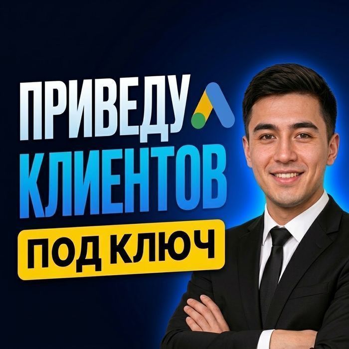 Без предоплаты | Создание сайта + Гугл Реклама = 25.000 ₸