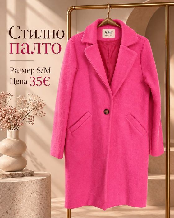Елегантно палто и топличка жилетка