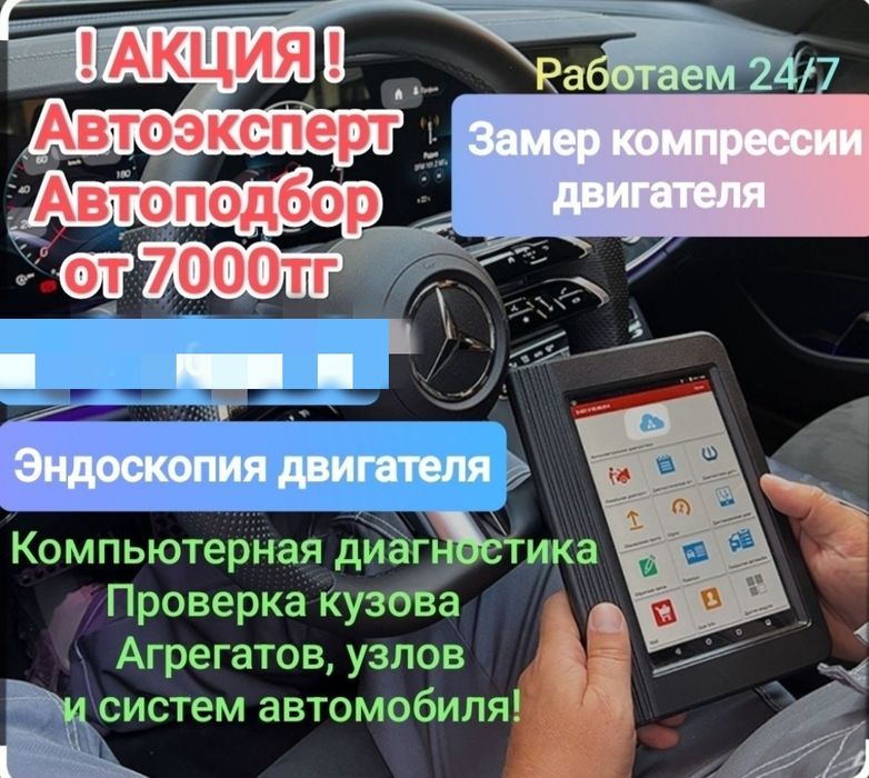 Автоподбор. Автоэксперт. Эндоскопия ДВС. Грузовой автоподбор. Толщином