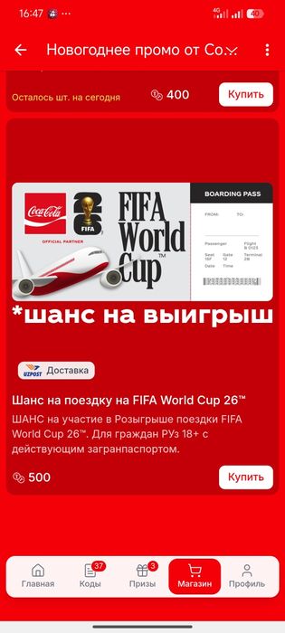 Шанс на выигрыш в поездке Fifa word cup 2026