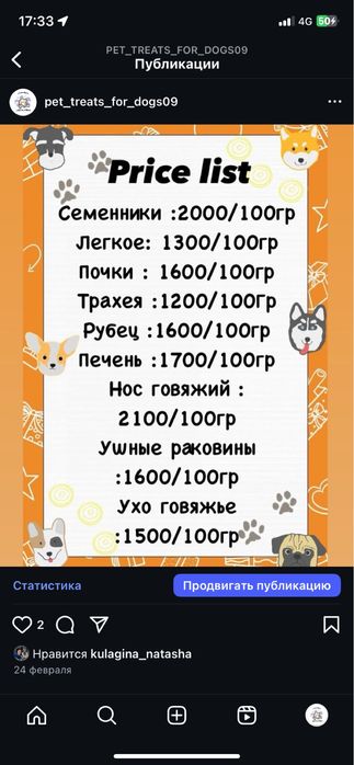 Лакомства для собак