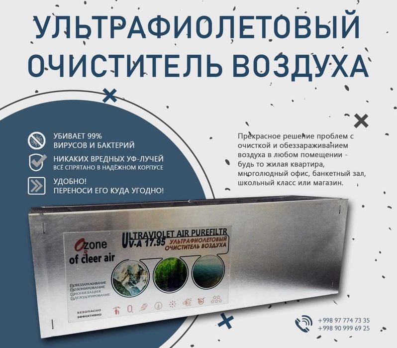 Рецеркулятор бактерицидный УФ обеззараживатель воздуха