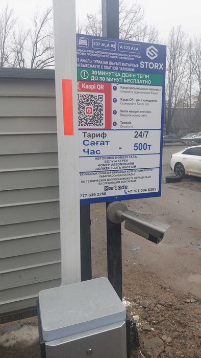 Внедрение системы платной парковки