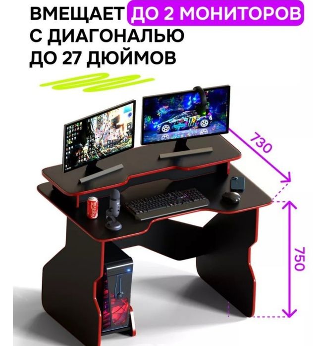 Игровой компьютерный стол