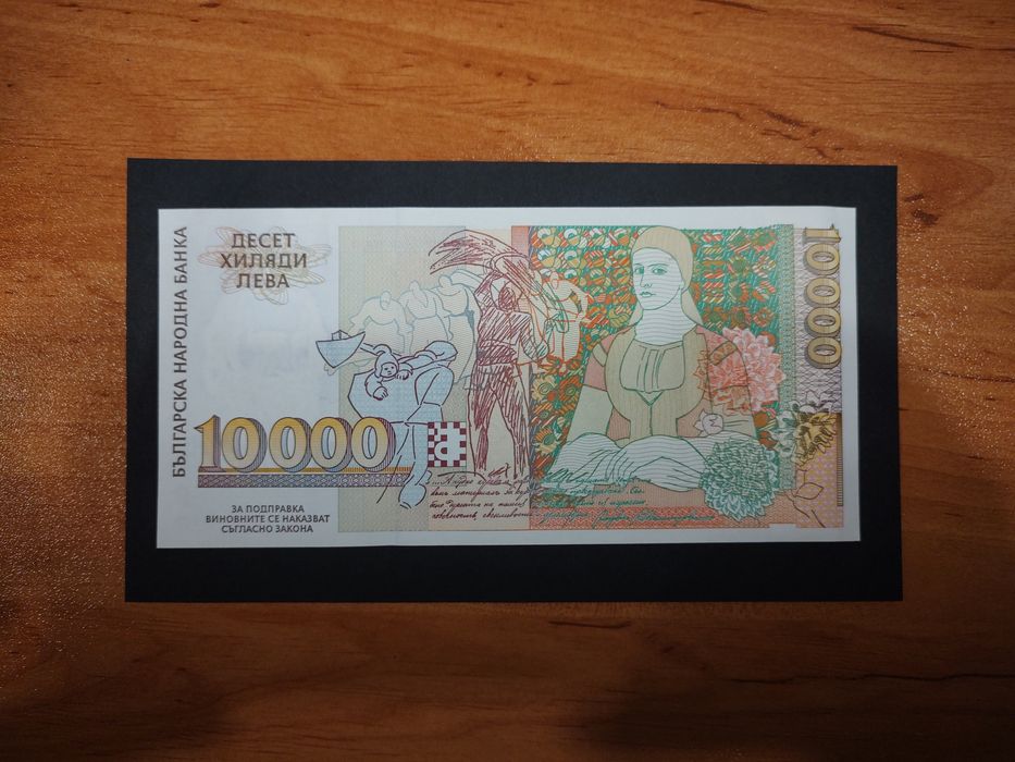 10 000лв 1997 , 50 000лв 1996 , 5 000лв 1997