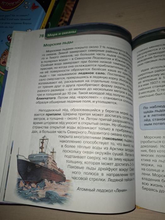 Книга Моря и Океаны