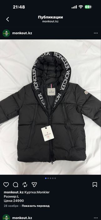 Куртка monkler.