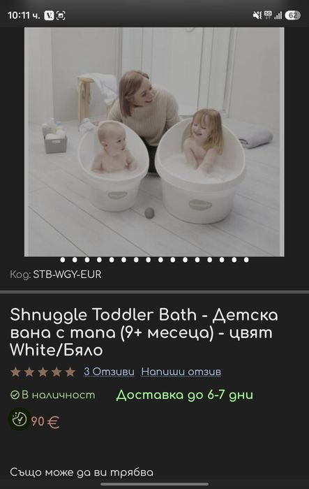 SHNUGGLE Toddler bath XL бебешка вана 9+ месеца