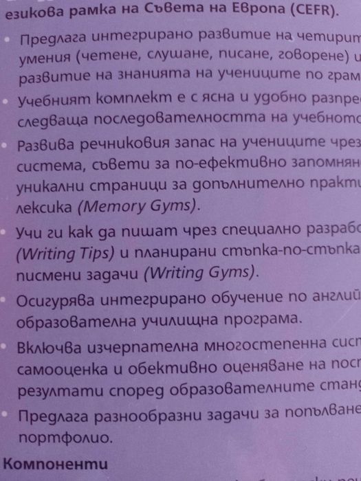 Английски език ,учебник ,нов