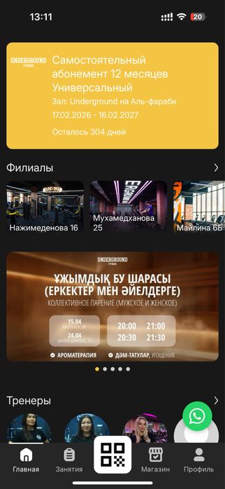 Продам абонемент в Underground