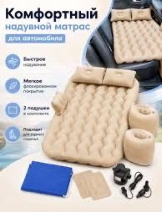 Надувной матрас в машину