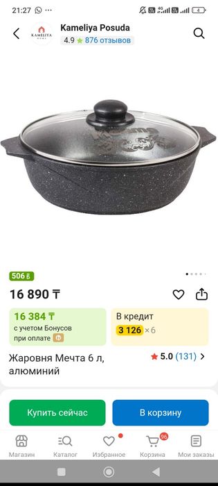 Продам новый казан