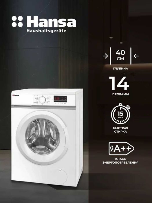 HANSA Стиральная машина