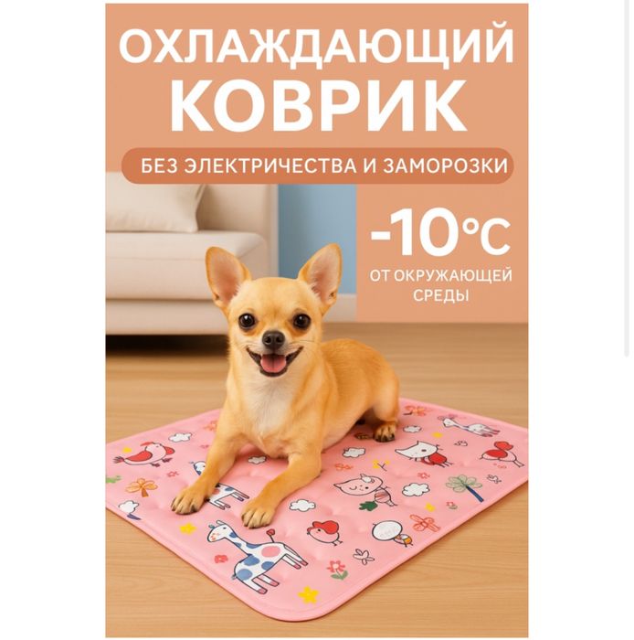 Охлаждающий коврик