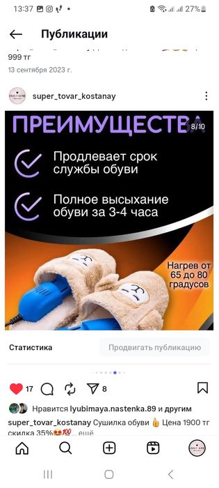 Сушилка для обуви