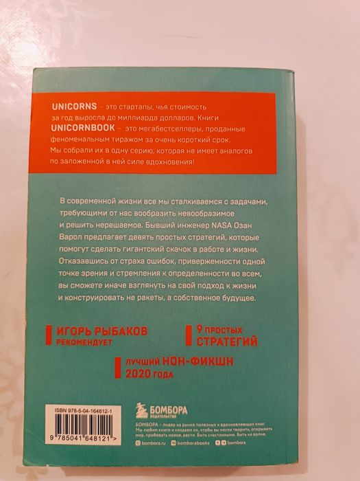 Книга "Думай Как Илон Маск" - Озан Варол