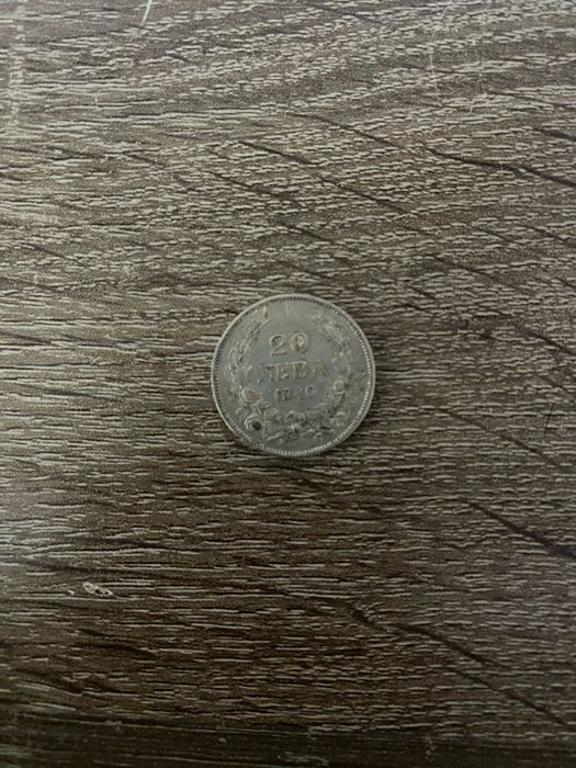 Монета 20 лв. 1940 г.