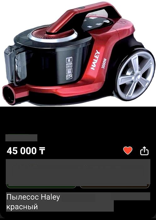 Пылесос Haley...