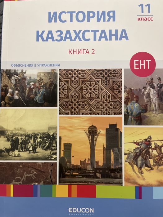 книги educon для подготовки к ЕНТ
