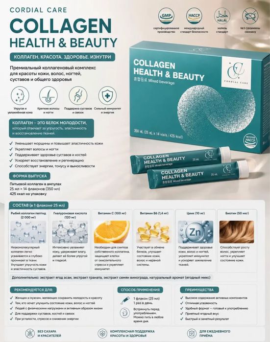 Коллаген Health Beauty