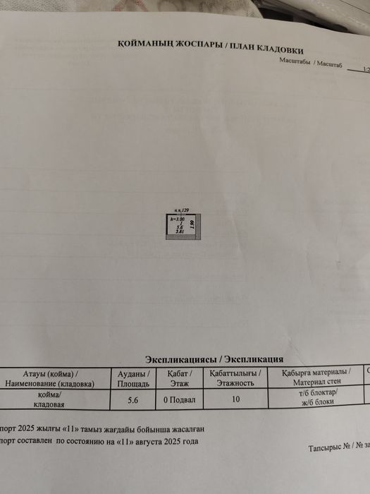Кладовка Жк Вашингтон