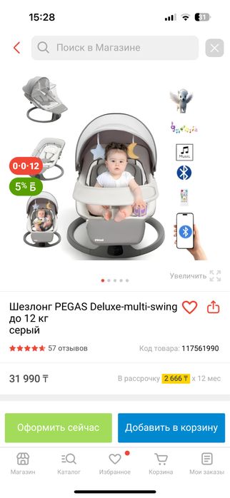 Продам шезлонг детский
