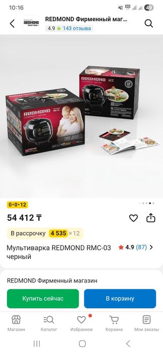 Мультиварка Redmond RMC-3