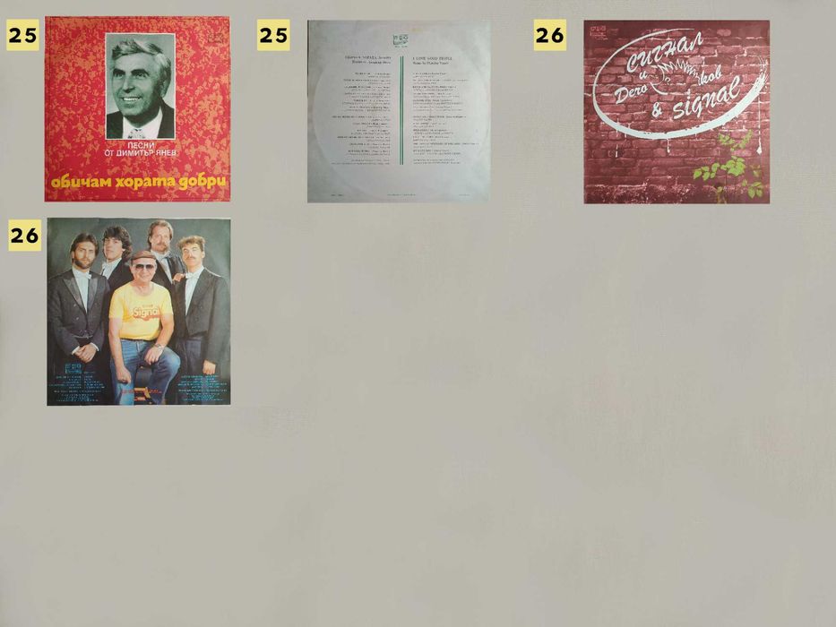 Грамофонни Плочи: Трамвай №5, Братя Аргирови, ФСБ, Led Zeppelin