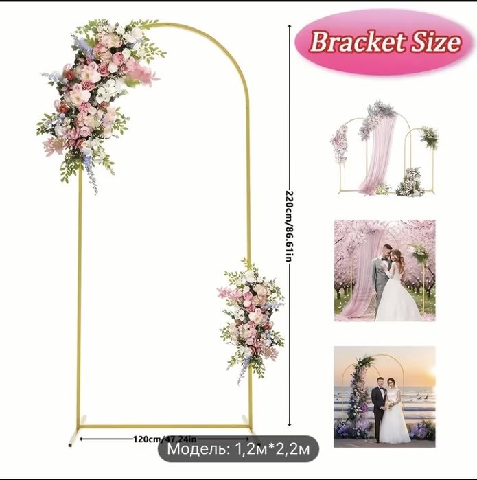 Арка для фотозоны 5000 тг