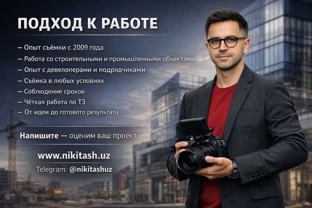Съёмка стройки и недвижимости | Фото Видео Продакшн Ташкент