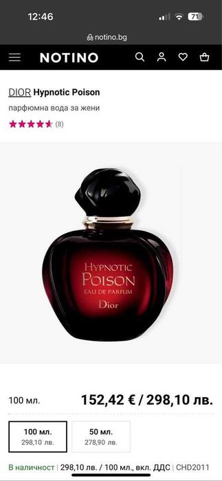 Парфюми Baccarat Rouge 540 Extrait и Dior Hypnotic Poison
