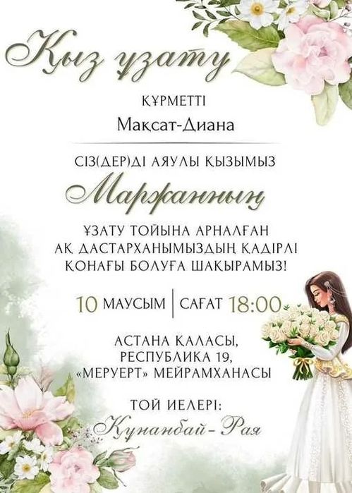 Фото Пригласительное на ваш той онлайн