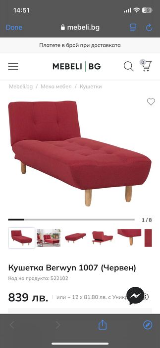 НОВО!! Кушетка/Фотьойл