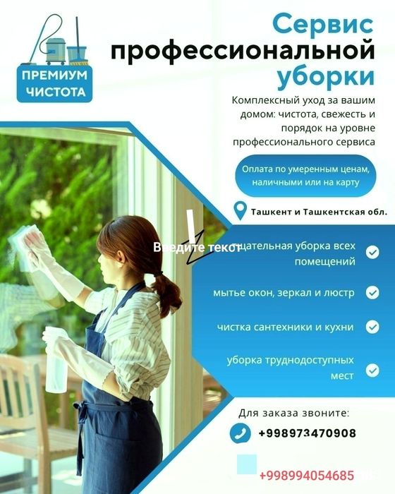 Уборка всех видов.