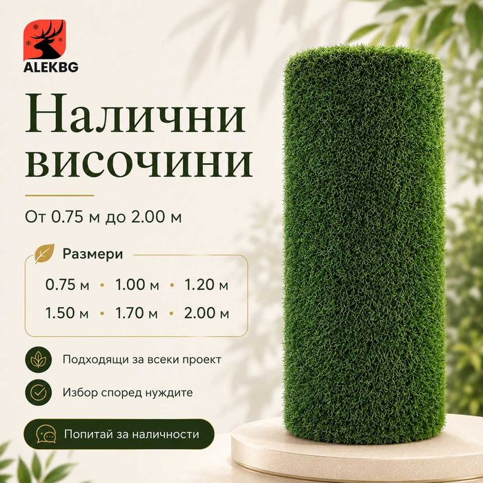 Декоративна Мрежа - Жив плет Българско производство