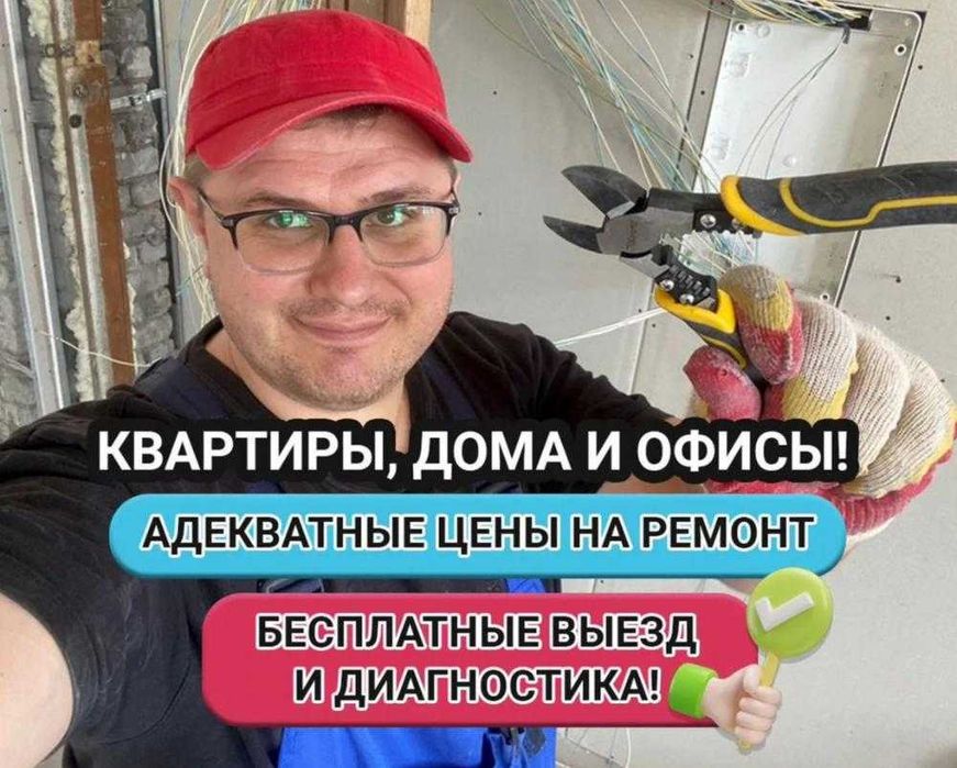 Электрик недорого. Подключение кондиционера, ремонт УЗО, с гарантией
