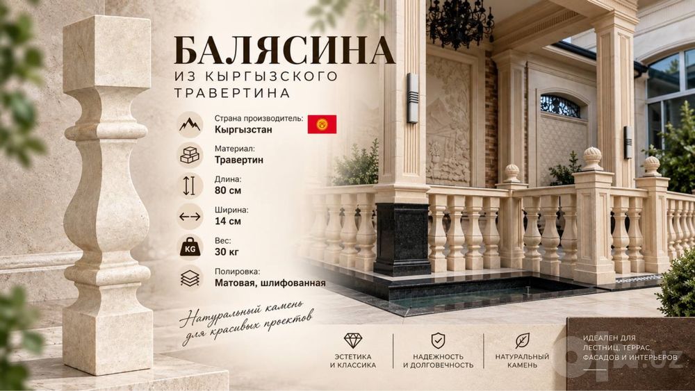 Наманган, баласина Киргиз травертиндан