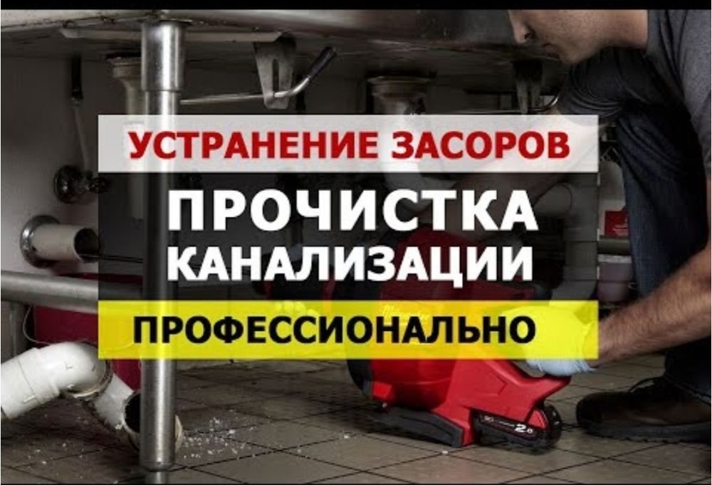 Услуги сантехника. Прочистка конализации. Засор. Установка батареи