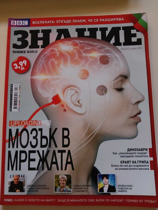 Списания " Знание" и "8"