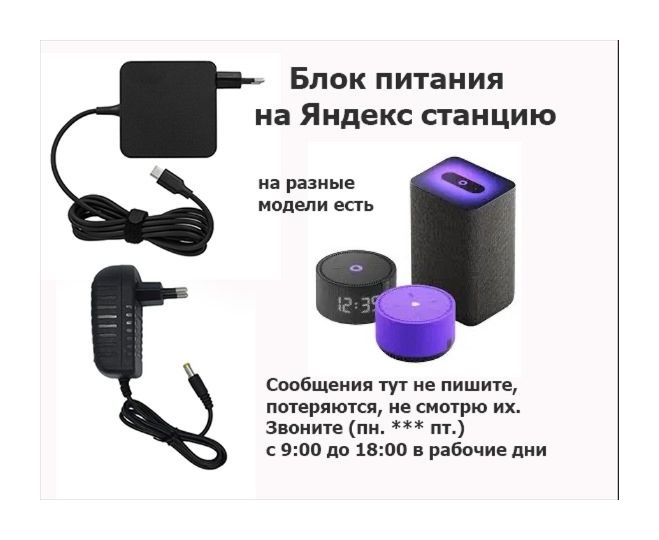 На Яндекс станцию на колонку Алиса - блок питания для Яндекс станции