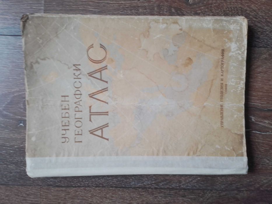 Географски атласи, стари издания