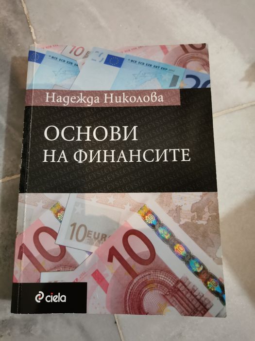 Учебници от УНСС за МИО