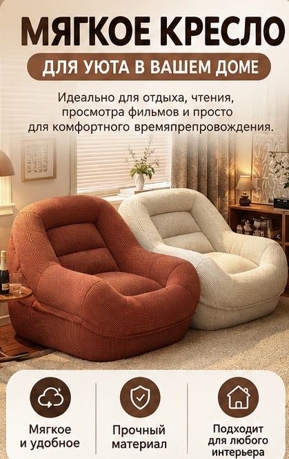 Мягкое кресло с подушкой | Кресло-мешок для дома