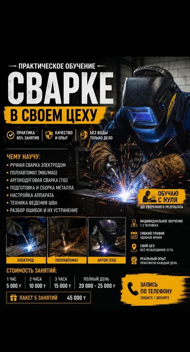 Обучение по сварке