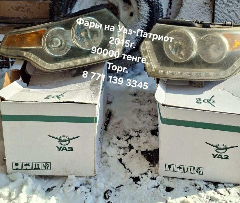 Продам фары Уаз Патриот