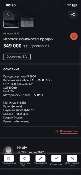 Игровой компьютер