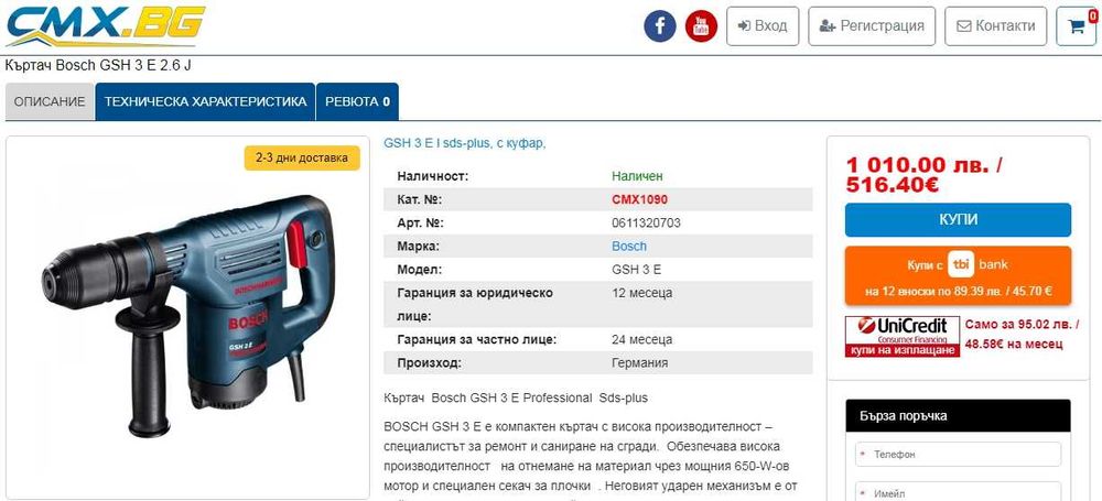 BOSCH GSH 3 E - Чист къртач 650W 2.6J като нов!
