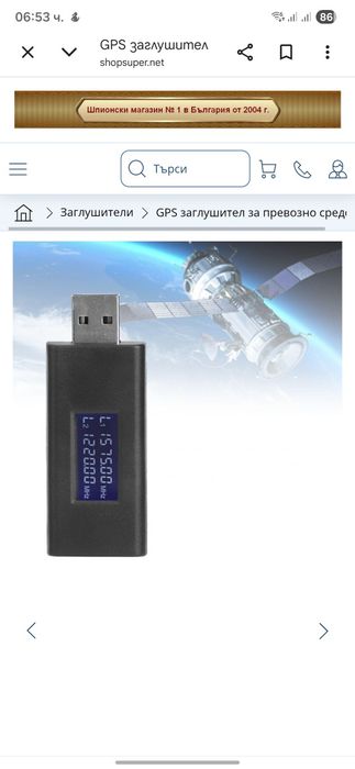 Защита от Нежелано проследяване